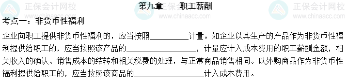 【默寫本】2023中級會計實務(wù)填空記憶——第九章 職工薪酬