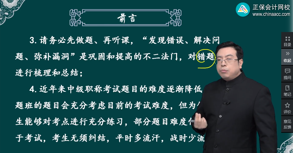 侯永斌：2023中級會計(jì)職稱習(xí)題強(qiáng)化階段務(wù)必“先做題再聽課”！