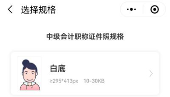 2023年中級會計考試報名在即 報名照片準備好了嗎？