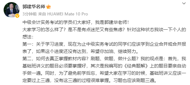 郭建華：如何真正掌握中級會計實務教材？