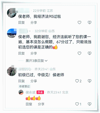 2023初會成績已出！學(xué)子紛紛報(bào)喜！感謝侯詠斌老師~