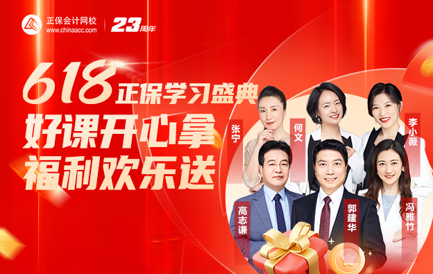 【18日直播】6◆18學(xué)習(xí)盛典！初級備考展望與規(guī)劃 豪禮抽送享不停~
