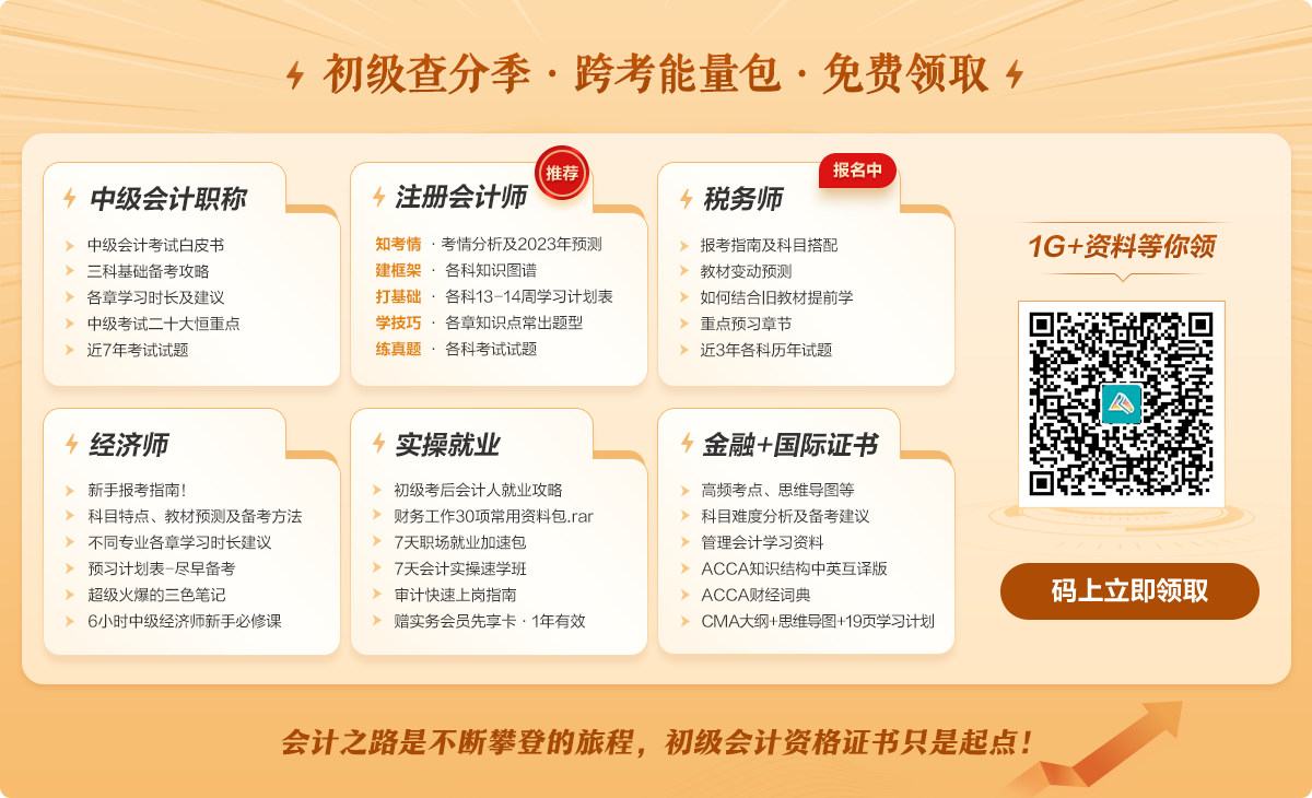 初級(jí)會(huì)計(jì)考后轉(zhuǎn)戰(zhàn)中級(jí)會(huì)計(jì)、注冊(cè)會(huì)計(jì)、稅務(wù)師 科目如何搭配？