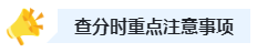 關(guān)注：2023年高會(huì)查分前后三階段注意事項(xiàng)！
