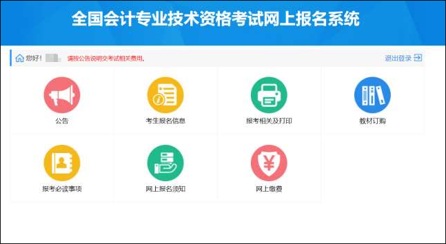 2023年中級會計(jì)職稱報(bào)名入口已開通 快來看看報(bào)名流程詳解