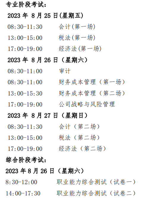 注會(huì)考試方式是什么？考試題型都是選擇題嗎？