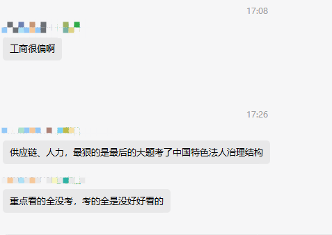 考生反饋：高級經(jīng)濟師工商很偏！重點看的全沒考！