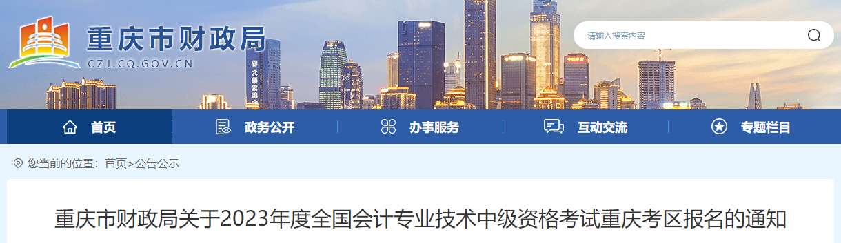 報(bào)名2023年中級會(huì)計(jì)職稱考試 會(huì)計(jì)工作年限如何證明？