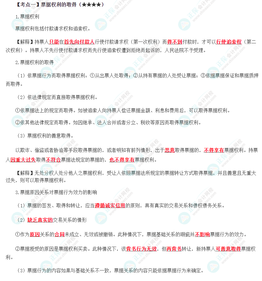 2023年注會《經(jīng)濟(jì)法》第9章高頻考點1