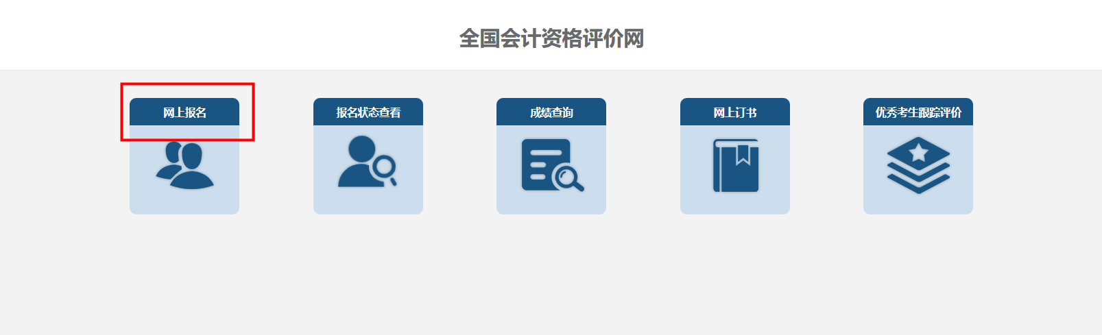 2023年中級會計(jì)職稱報(bào)名入口已開通 快來看看報(bào)名流程詳解
