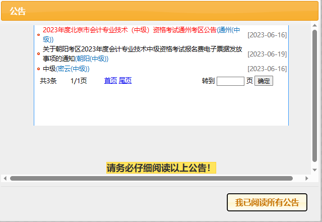 2023年中級會計(jì)職稱報(bào)名入口已開通 快來看看報(bào)名流程詳解