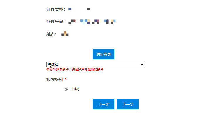 2023年中級會計(jì)職稱報(bào)名入口已開通 快來看看報(bào)名流程詳解