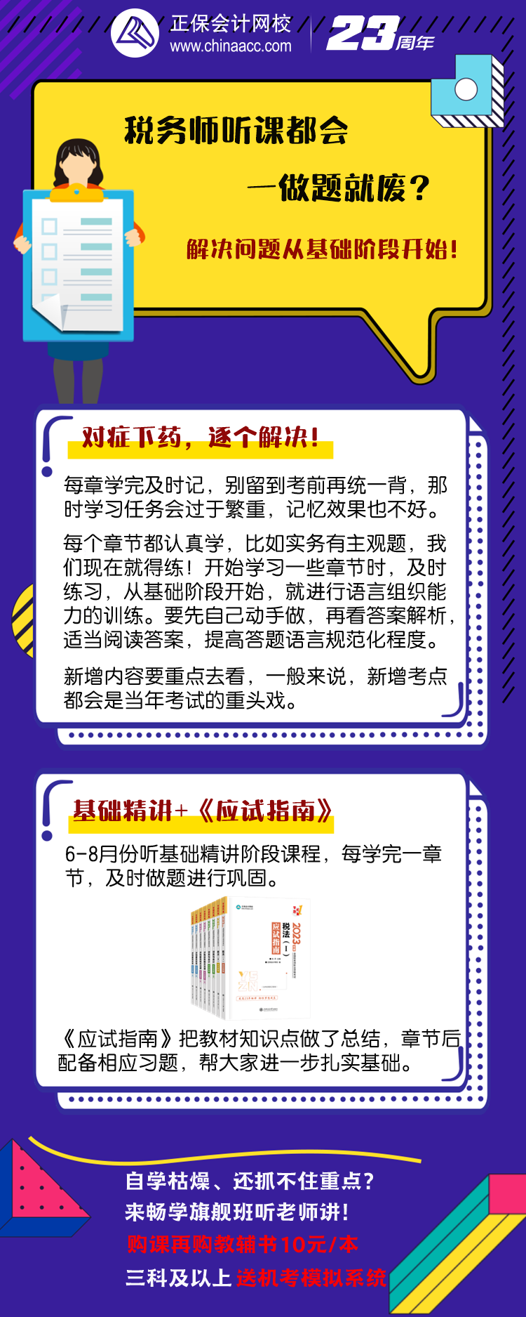 稅務(wù)師聽課都會、做題就廢？解決問題從基礎(chǔ)階段開始！
