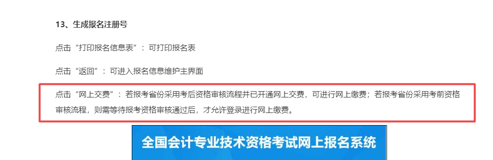 北京地區(qū)中級(jí)會(huì)計(jì)考試審核完個(gè)人信息才能繳費(fèi)？