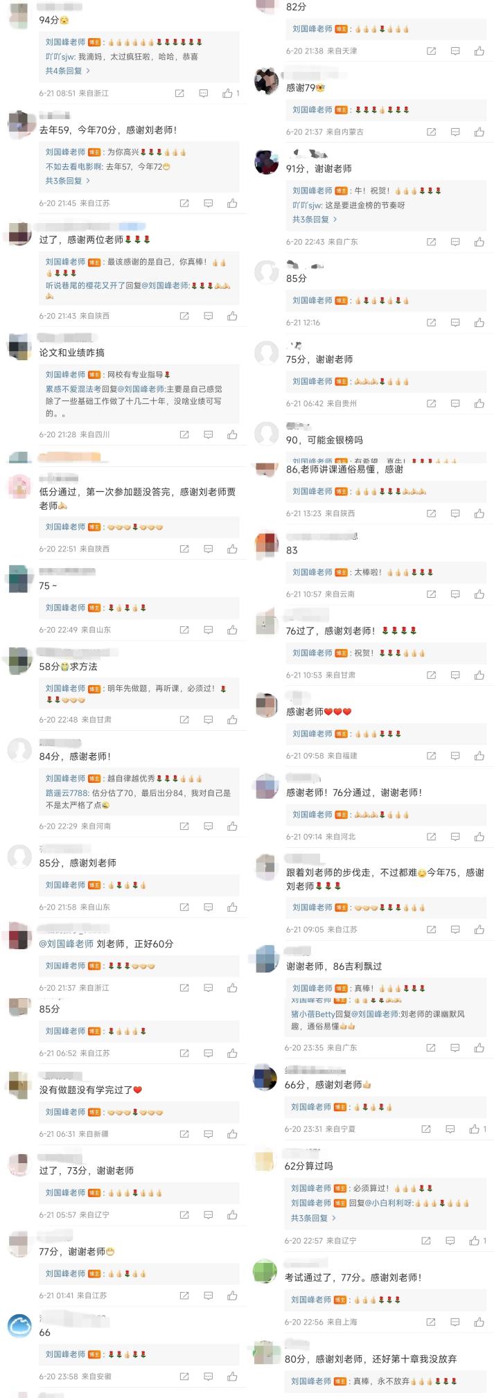 【高會(huì)成績(jī)公布后】劉國(guó)峰老師發(fā)文 恭喜各位高會(huì)學(xué)員！