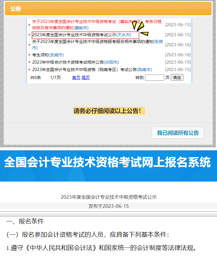 天水市中級(jí)會(huì)計(jì)報(bào)名簡(jiǎn)章