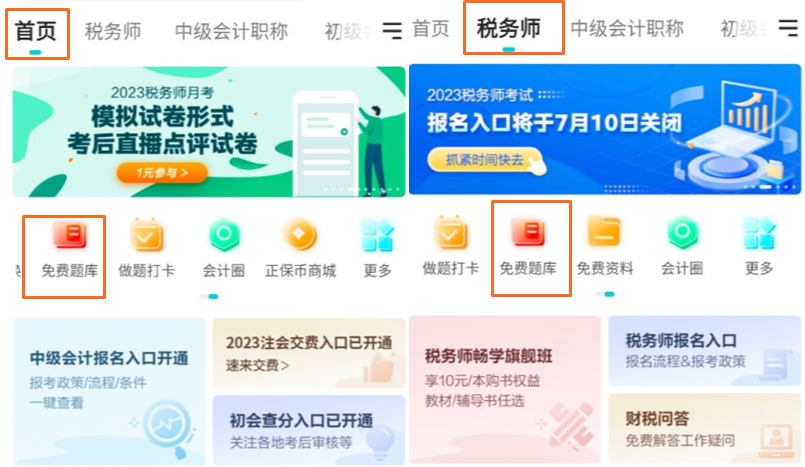 APP手機(jī)題庫(kù)-稅務(wù)師題庫(kù)