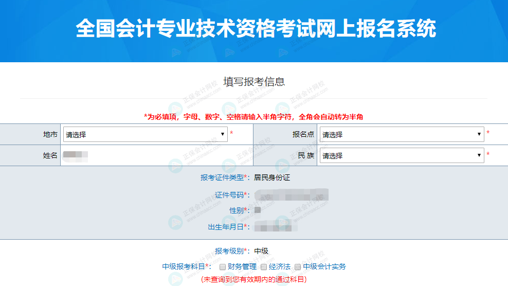 2023年中級報名：這張表千萬別填錯！