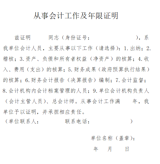 報名2023年中級會計考試不知道自己工作年限是否符合報名條件？