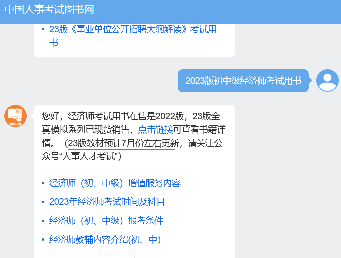 2023版初中級經(jīng)濟師考試教材出版時間