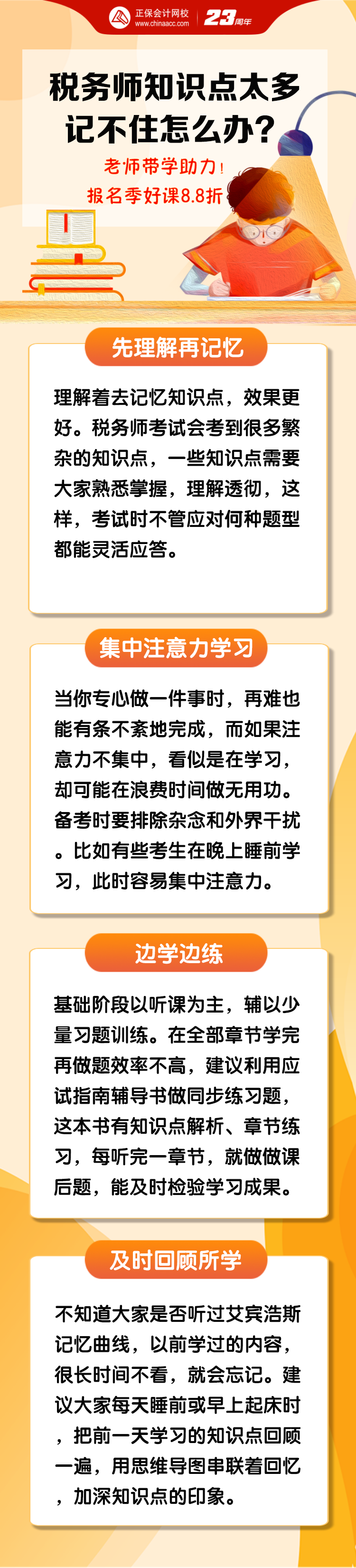 稅務(wù)師知識點太多記不住怎么辦好呢？