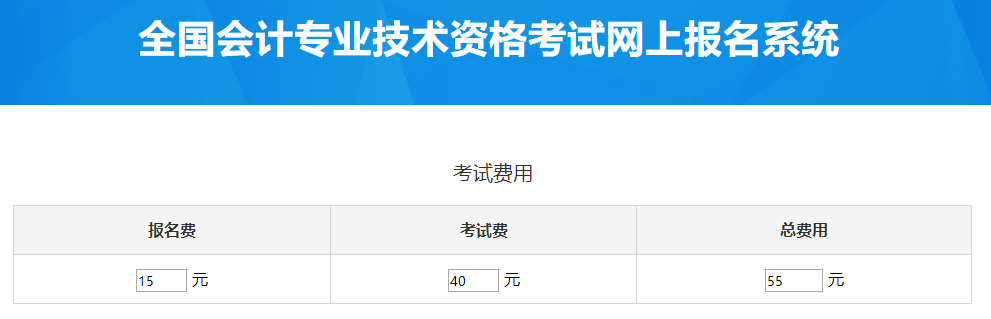 兵團2023年中級會計考試費用是多少？