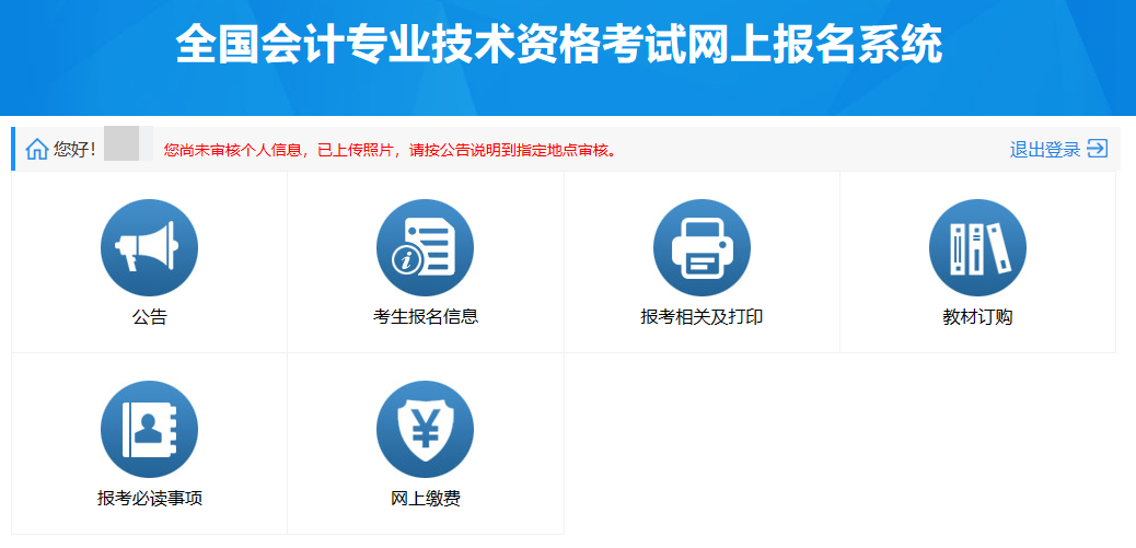 2023年中級會計考試報名后無法繳費？這件事千萬別忘！
