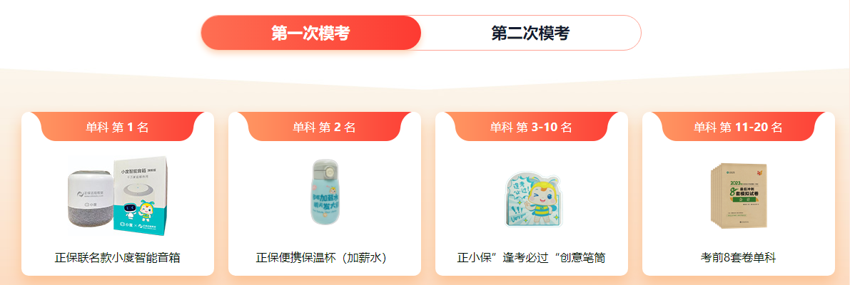 倒計時中！注會第一次模考即將結(jié)束！考前模擬！沖刺有獎！