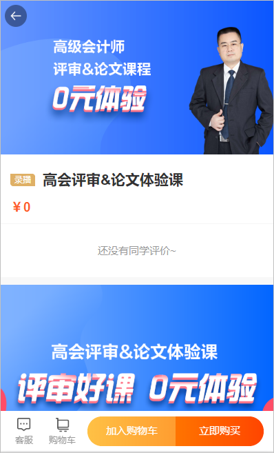 【報分有獎】免費(fèi)領(lǐng)取高會論文&評審指導(dǎo)課程流程