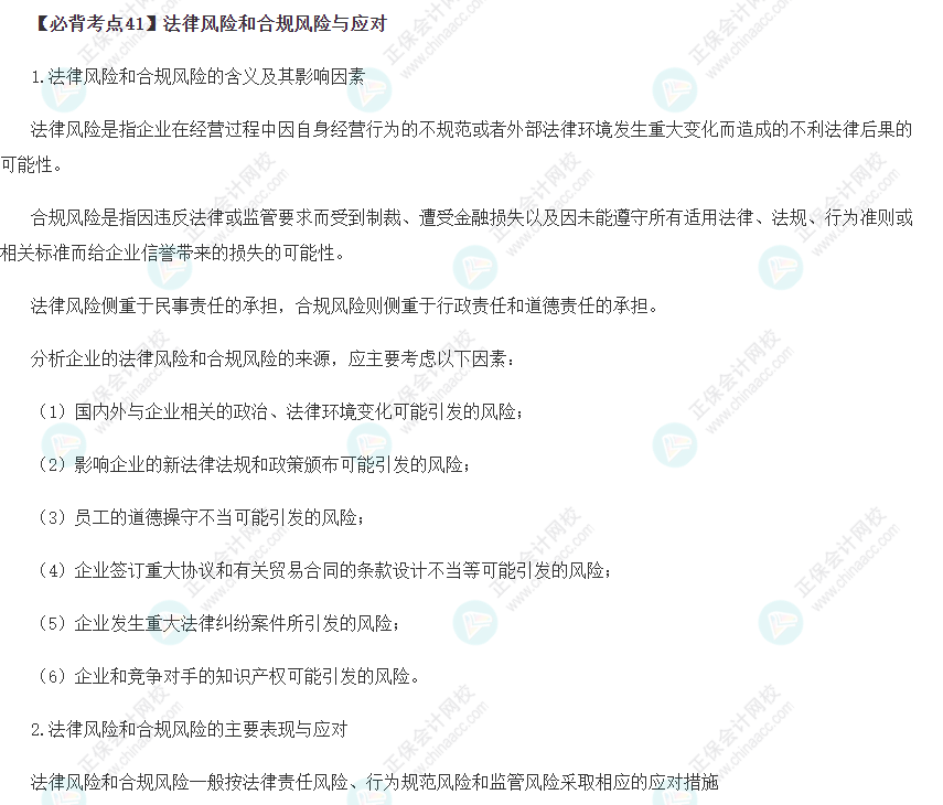 法律風險和合規(guī)風險與應對