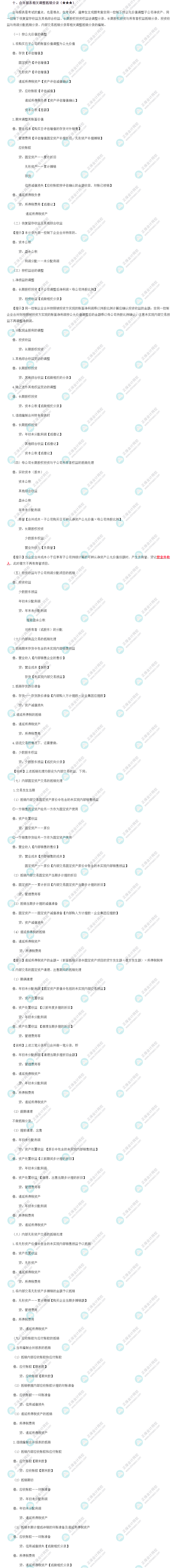 合并報表相關(guān)調(diào)整抵銷分錄