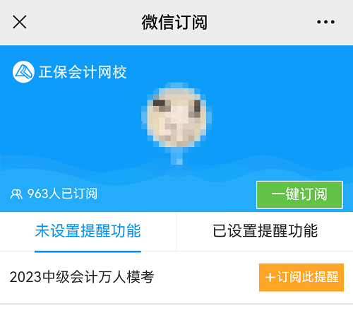 2023中級(jí)會(huì)計(jì)萬(wàn)人?？?月4日開(kāi)啟 預(yù)約?？奸_(kāi)通提醒>
