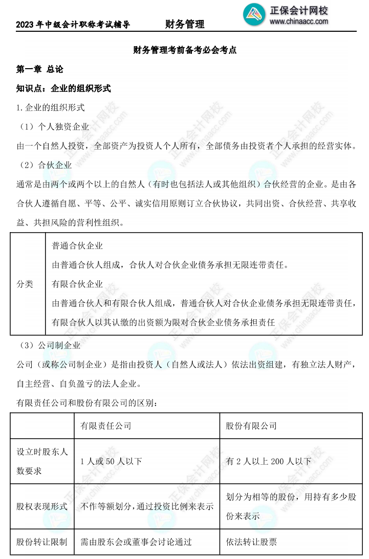 2023中級會計(jì)萬人模考7月4日開考 快利用硬核干貨刷新成績！