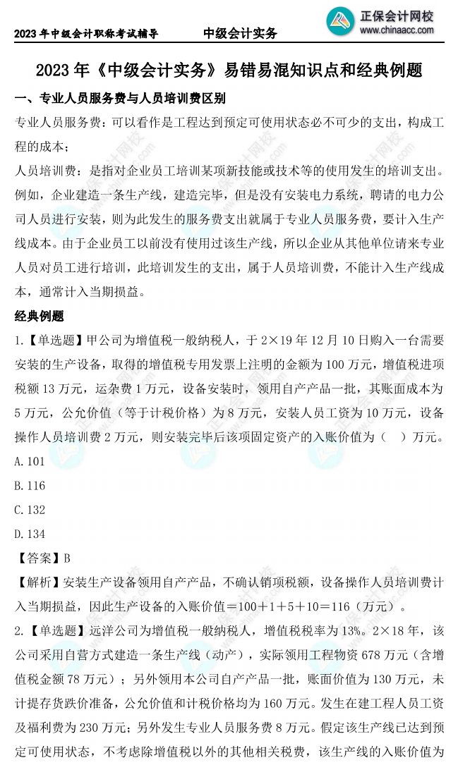 2023中級會計(jì)萬人模考7月4日開考 快利用硬核干貨刷新成績！