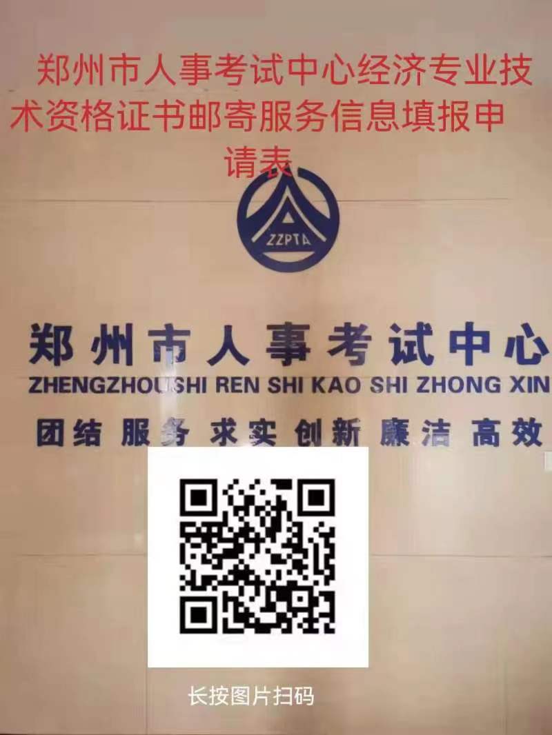 鄭州2022初中級經濟師證書領取