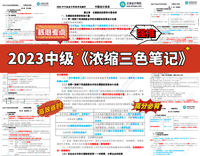 0.1元限時(shí)拼團(tuán) 中級會計(jì)考前突擊沖刺急救包立刻拿到手