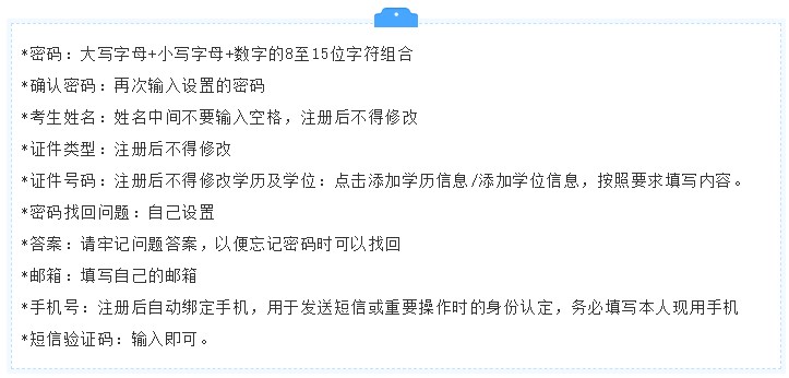 初中級經(jīng)濟師具體注冊信息如何填寫？