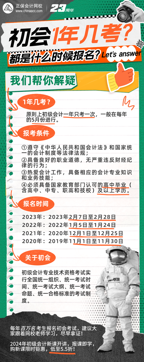 初級(jí)會(huì)計(jì)1年幾考？都是什么時(shí)候報(bào)名啊？