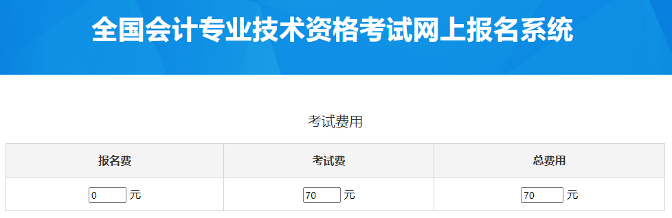 河北2023年中級(jí)會(huì)計(jì)考試費(fèi)用是多少？