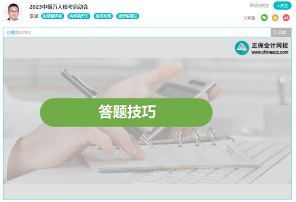 李斌：巧解中級(jí)會(huì)計(jì)財(cái)務(wù)管理考試題型 答題技巧get！丨主觀題