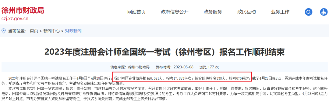 多地公布今年注會(huì)報(bào)名人數(shù)！不要焦慮 抓緊時(shí)間才是硬道理！
