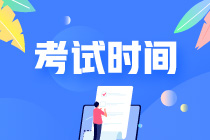2023年注冊會計師考試在幾月份？具體時間安排是什么？