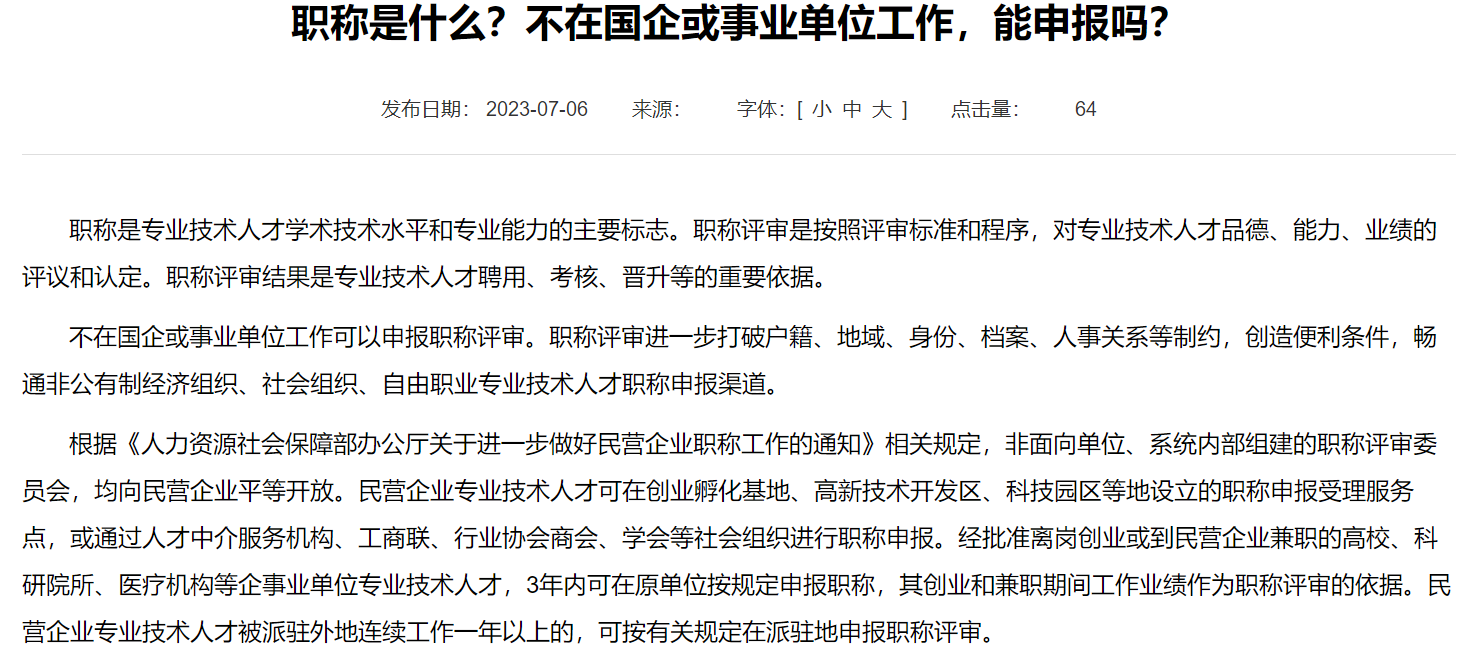 職稱是什么？