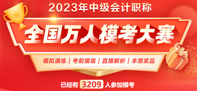 中級會計萬人?？歼€沒及格 正式考試通過的可能性大嗎？