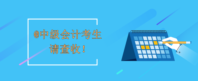 @中級會計考生：《財務(wù)管理》答題時間分配 不同題型 不同技巧！