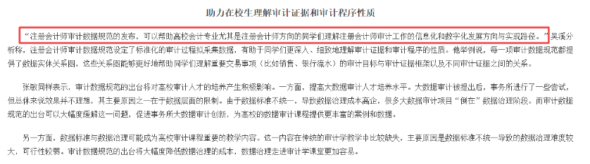 大勢所趨：注會審計數(shù)據(jù)規(guī)范，審計轉型將駛入快車道
