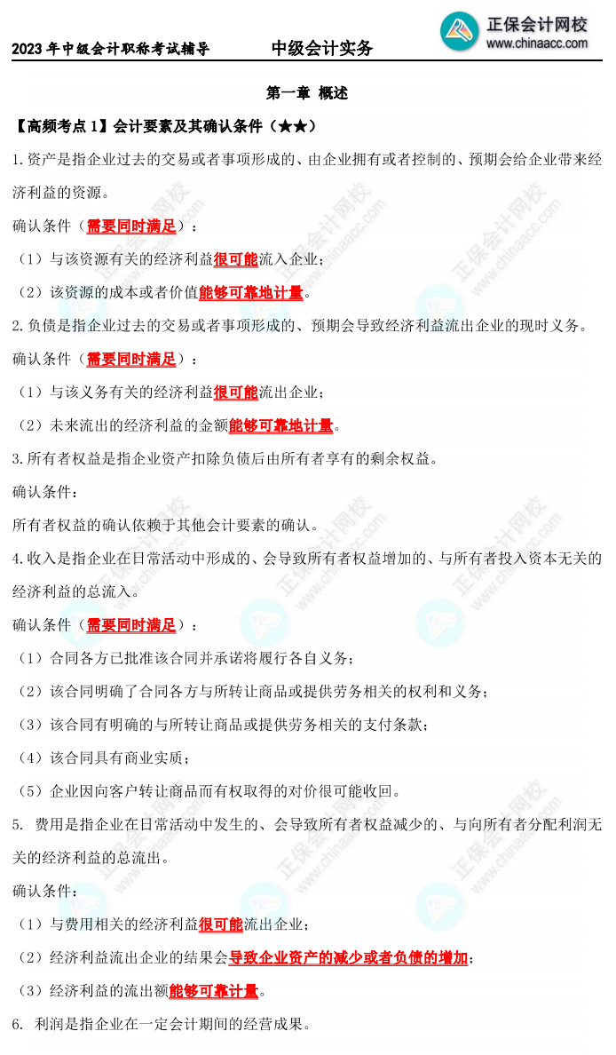 2023中級(jí)會(huì)計(jì)第二次萬(wàn)人模考預(yù)約開(kāi)啟提醒 進(jìn)群領(lǐng)干貨！
