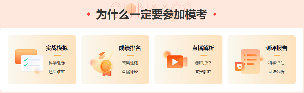 2023中級會計一模成績不理想 正式考試還有希望嗎？