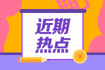 注冊會計(jì)師各科目都考哪些題型？