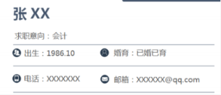 斬獲高薪Offer的會(huì)計(jì)簡歷如何設(shè)計(jì)？